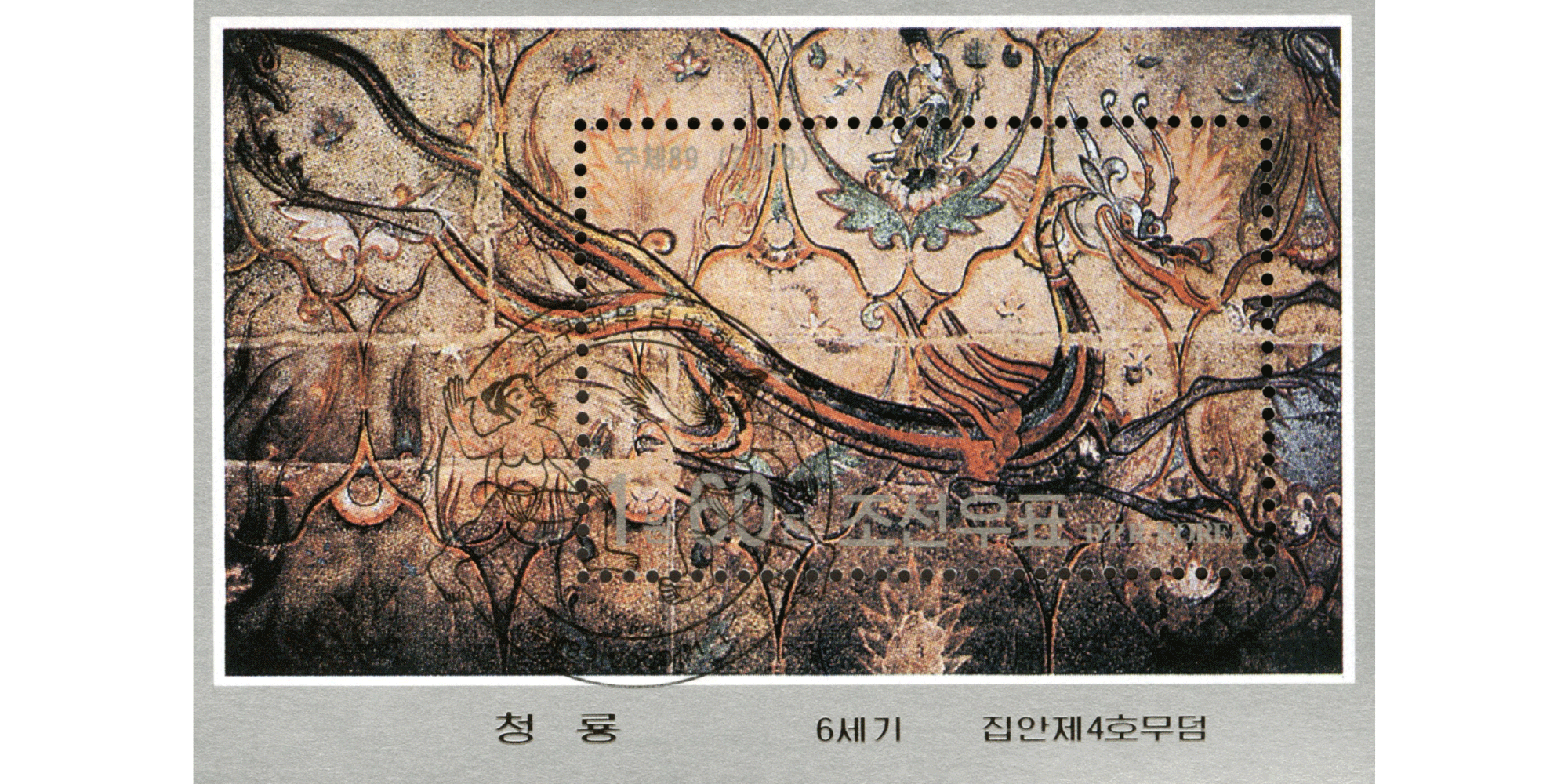 North Korean postage stamp showing a cave painting of a dragon